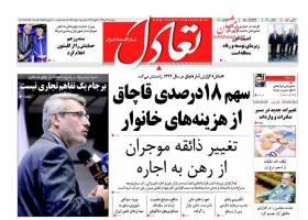 روزنامه های اقتصادی ایران پنجشنبه 24تیر 95