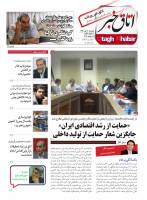 ویکند 29 اتاق خبر منتشر شد