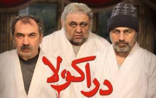 بارکد، رسوایی۲ و دراکولا در صدر جدول فروش