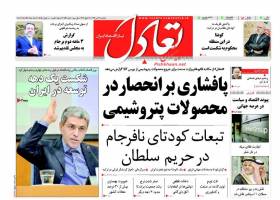 صفحه نخست روزنامه های اقتصادی یک شنبه 27 تیر95