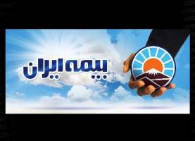 شفاف سازی بیمه ایران درباره انتصاب های تازه در این شرکت
