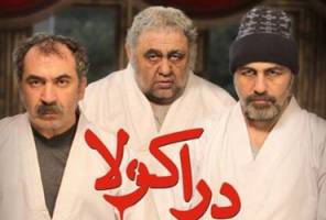 دراکولا خون‌آشامی در حصار آیتم‌ها