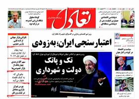 صفحه نخست روزنامه های اقتصادی 5 شنبه 31 تیر 95