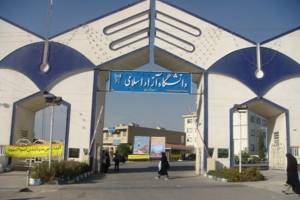 راه اندازی سامانه جامع صندوق رفاه دانشگاه آزاد تا مهرماه
