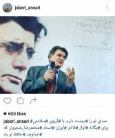آرزوی سلامتی حسین جابری انصاری برای محمدرضا شجریان +عکس