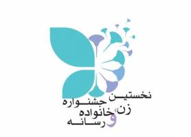 تمدید مهلت ارسال آثار به جشنواره زن، خانواده و رسانه