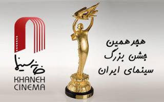 اعلام فراخوان شرکت آثار بلند سینمایی در هجدهمین جشن سینما