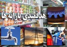نگرانی کم‌درآمدهااز قطع یارانه
