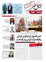 اتاق خبر ویکند 31 منتشر شد+ لینک دانلود