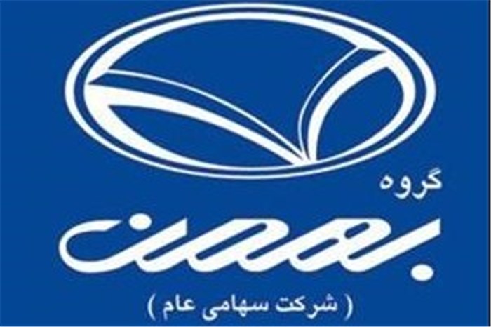  اعضای هیأت مدیره گروه بهمن معرفی شدند 