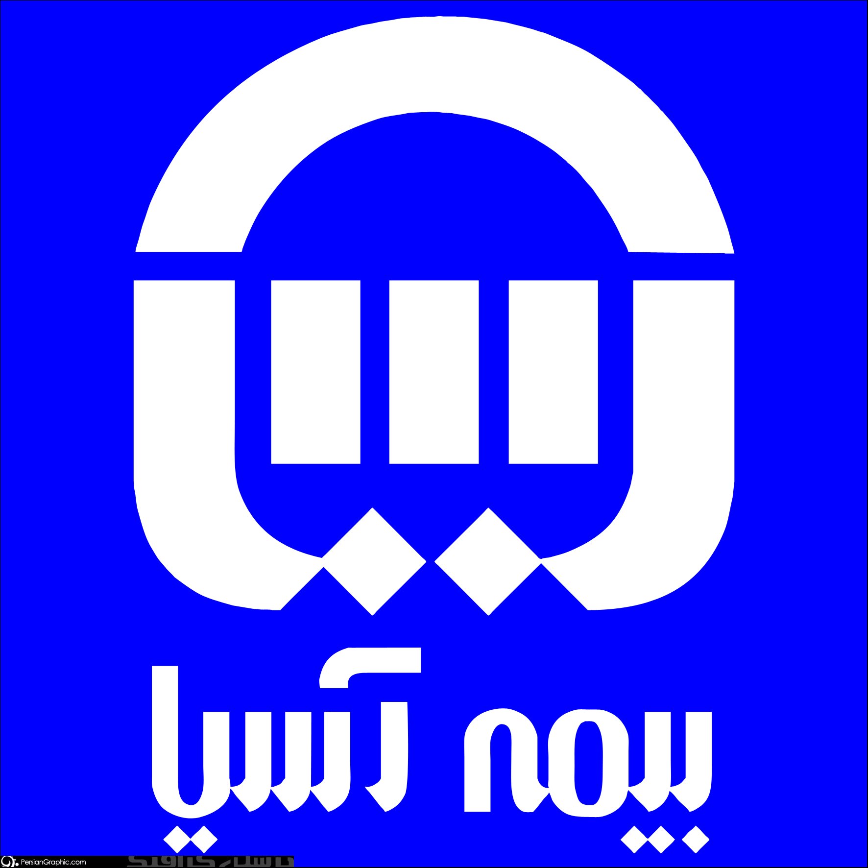 بيمه آسيا خبرنگاران را بيمه کرد