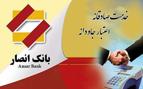 پیام مدیر عامل بانک انصار به مناسبت روز خبرنگار