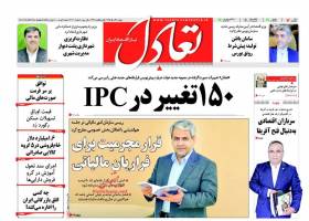 صفحه نخست روزنامه های اقتصادی 5 شنبه 14مرداد 95
