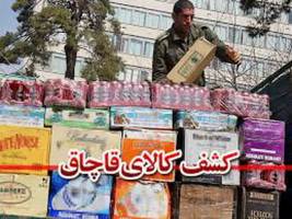 افزایش 58 درصدی انهدام کالاهای قاچاق 