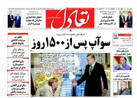 صفحه نخست روزنامه های اقتصادی ایران پنجشنبه 28مرداد