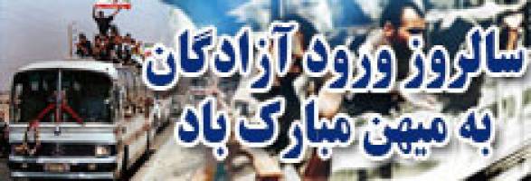 از طرح‌ها و لوایح مرتبط با آزادگان حمایت می‌کنیم