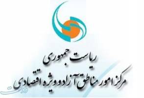 مصوبه دولت درباره شرایط مجوز فعالیت در مناطق آزاد