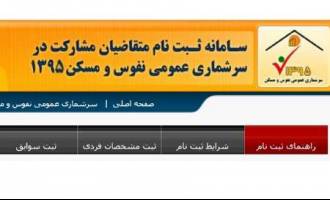 شش هزار و 700 نفر برای اجرای سرشماری نفوس و مسکن در استان تهران ساماندهی شدند