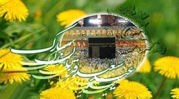 عید قربان عید پیروزی وظیفه بر غریزه است/ مهمترین اعمال عید قربان چیست؟