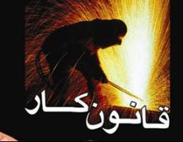جامعه کارگری درخواست مکتوب داد