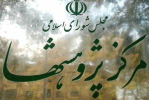قائم مقام جدید مرکز پژوهش‌های مجلس منصوب شد