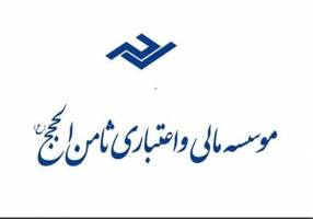 دروغ‌های بزرگ در یک موسسه از هم پاشیده!