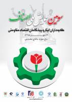 تجلیل از خانواده معظم شهیدان و ایثارگران اصناف