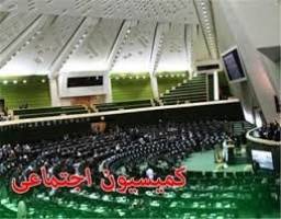 کلیات لایحه تعیین وظایف وزارت تعاون، کار و رفاه اجتماعی تصویب شد