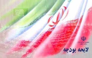 از بودجه 96 خبری نشد، حتی بخشنامه!