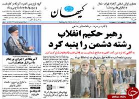 از تاکید بر اتحاد نیروهای انقلابی تا پنبه شدن رشته‌ دشمن