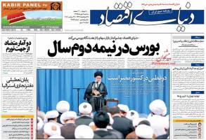 صفحه نخست روزنامه های اقتصادی ایران چهارشنبه 7 مهر
