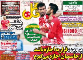 از پیروزی مخفیانه تیم ملی تا زندگی منهای 24