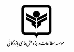دسترسی به محصولات پژوهشی موسسه مطالعات و پژوهش های بازرگانی از طریق سایت tridoc