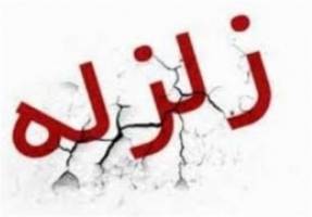 بیمه حوادث طبیعی اجباری می‌شود