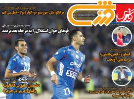 از برد آسان استقلال تا حماسه سازی تیم ملی فوتسال