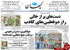 از اخطار قم به جنتی تا رفیق صهیونیست‌ها در راه ایران!