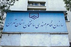 جنجال تلگرامی نظام مهندسی ریپورت شد