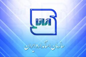  همزمان با هفته استاندارد دفتر استاندارد در اتاق بازرگانی زنجان افتتاح شد.