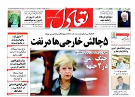 صفحه نخست روزنامه های اقتصادی ایران یکشنبه 2 آبان