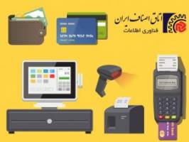 اطلاعیه اتاق اصناف ایران پیرامون اعلام مشارکت تولید کنندگان صندوق های فروشگاهی