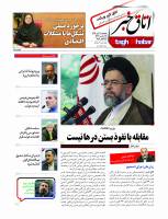 انتشار ویکند شماره 42 اتاق خبر + لینک دانلود
