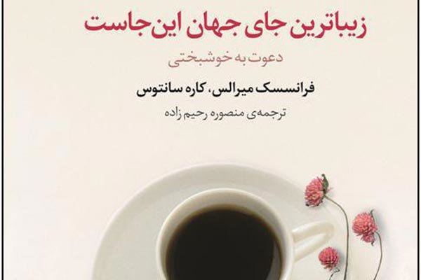 ترجمه رمان « زیباترین جای جهان اینجاست»