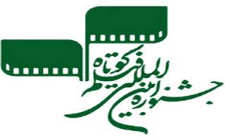 دلیل کنارگذاشته شدن یک فیلم از جشنواره‌ی فیلم کوتاه
