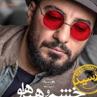 تیپ متفاوت نوید محمدزاده! + عکس