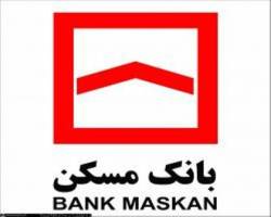 بانک مسکن سود تسهیلات حساب های پس انداز جوانان را به 9 درصد کاهش داد