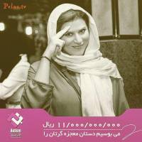 عکس جدید سحر دولتشاهی! + عکس