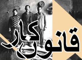 اصلاح قانون کار مسیر تغییر را در پیش می‌گیرد