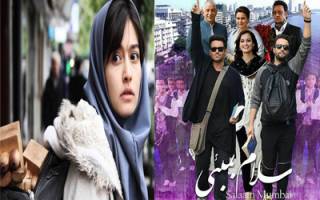 «سلام بمبئی» و «لاک قرمز» اکران می‌شوند