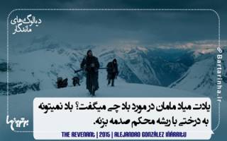 دیالوگ ماندگار فیلم«از گور برخواسته»