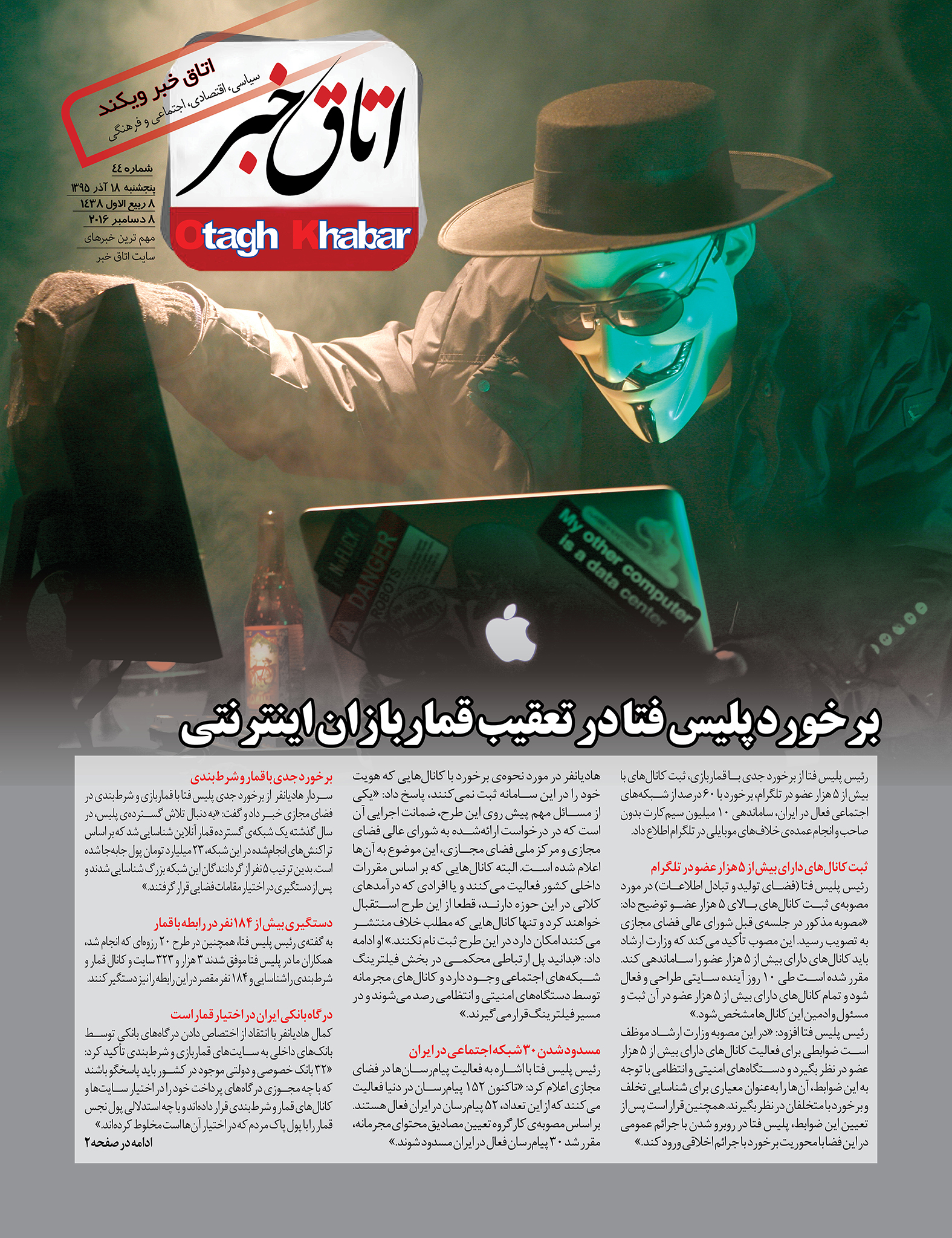 ویکند شماره 44 منتشر شد 